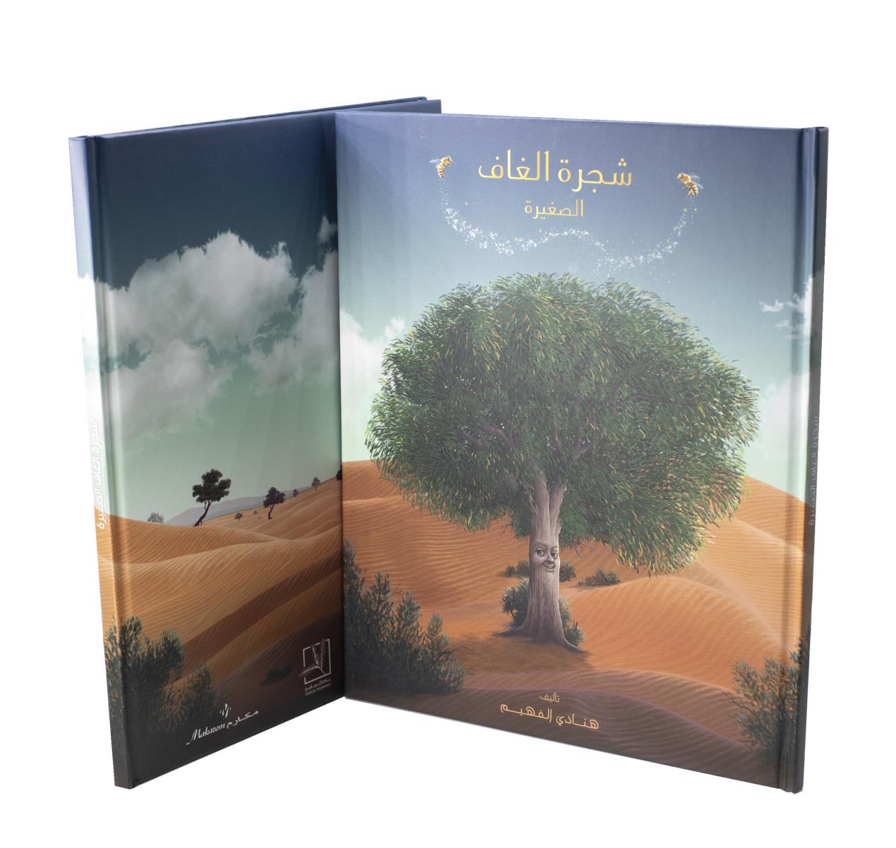 صورة لغلاف القصة